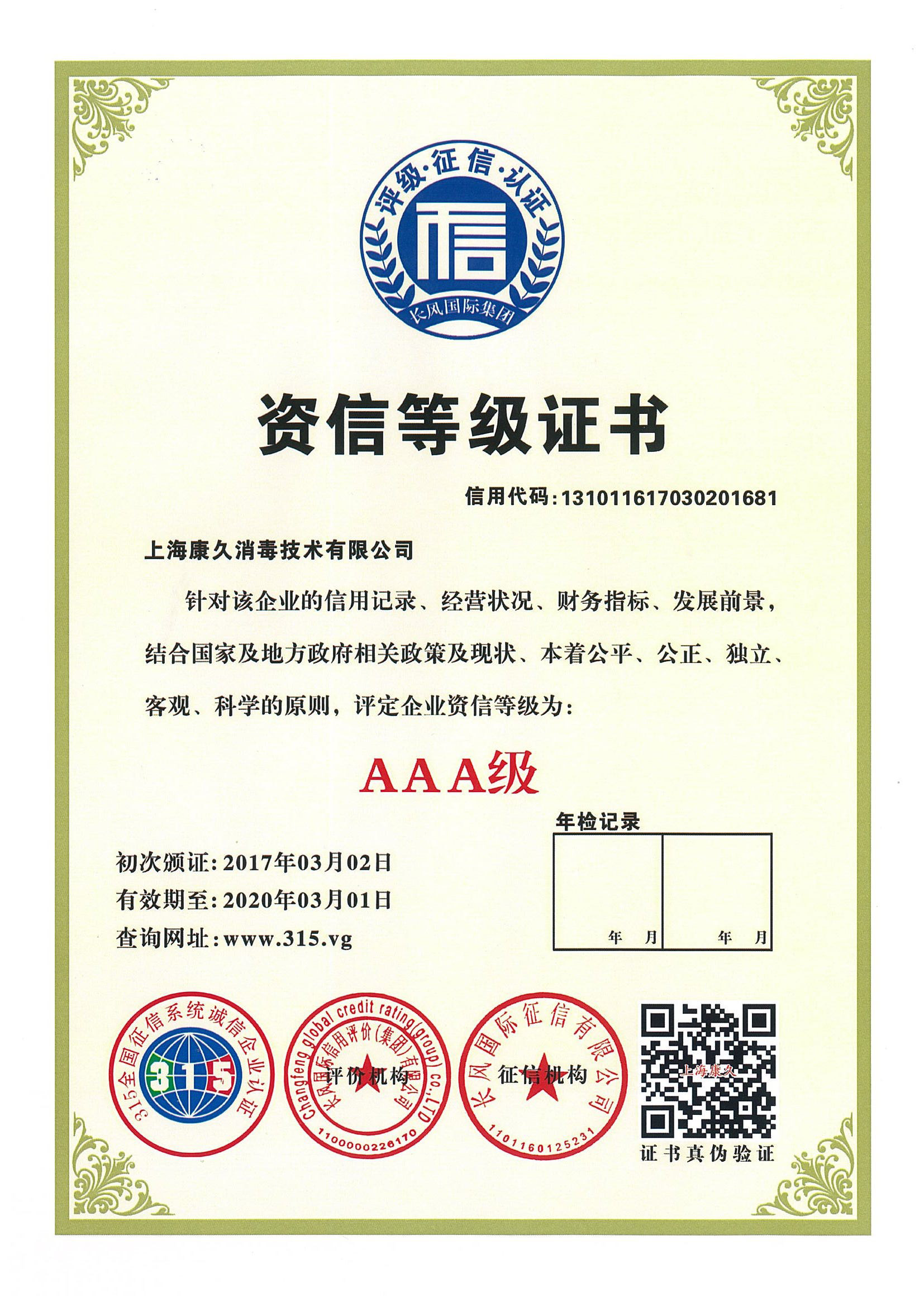 “四川资信等级证书